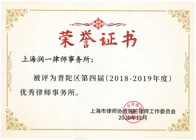 2020年 第4回優秀法律事務所