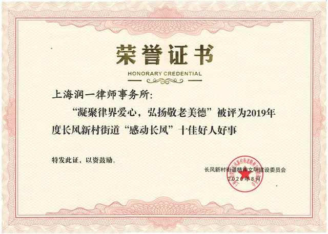 2020年 十佳善行好事