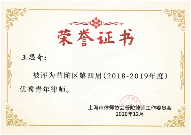 2020年 王思奇 - 第4回 優秀な若手弁護士