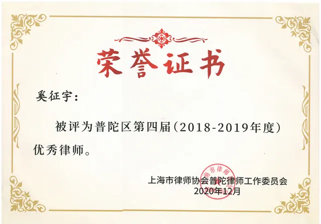 2020年 奚正宇 - 第4回 優秀な弁護士