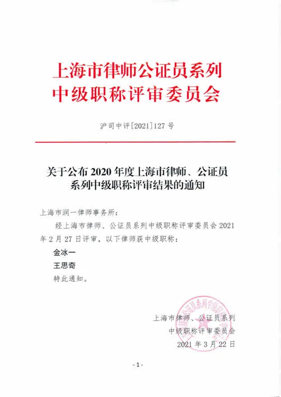 2021年金冰一-中級弁護士