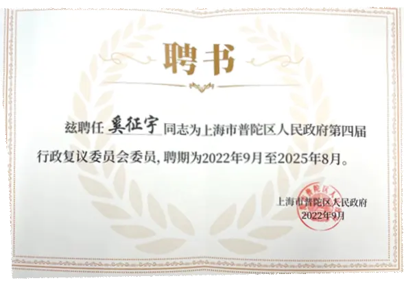 2022年奚征宇-第四届行政不服審査委員会