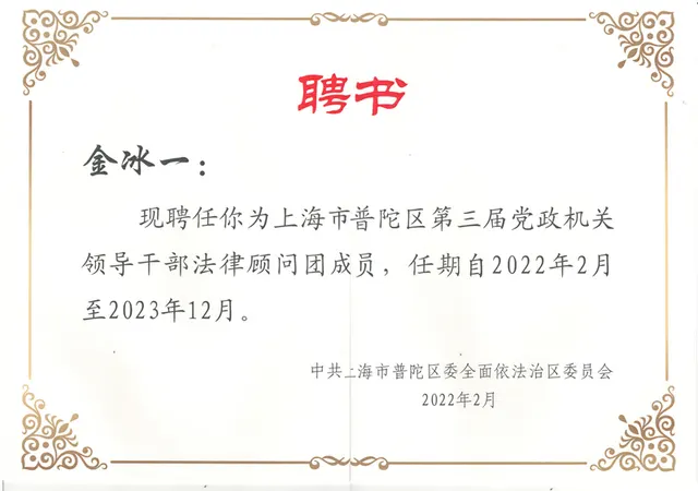 2022年 金冰一 - 第3回 党政機関 指導的幹部 法律顧問