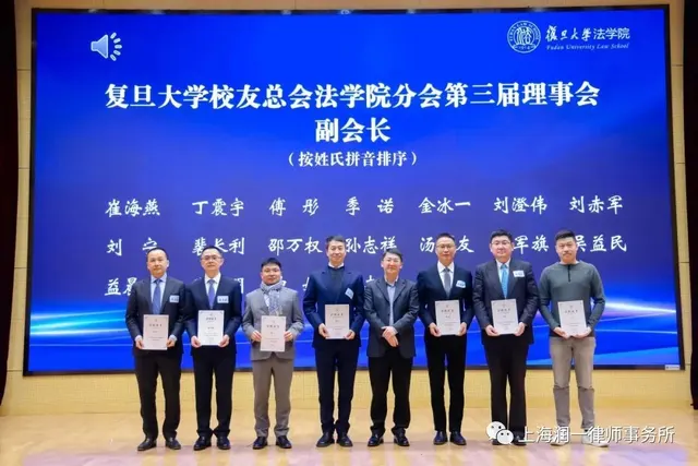 2023年 金氷一-復旦大学法学院校友会副会長