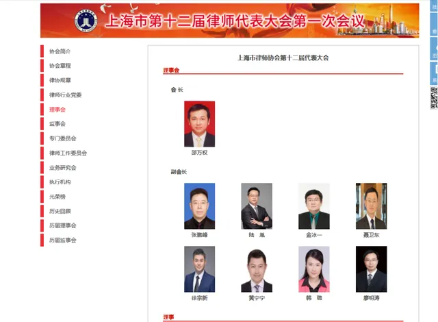 2023年 金氷一-上海市弁護士協会副会長