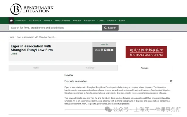 2024年 Benchmark Litigation