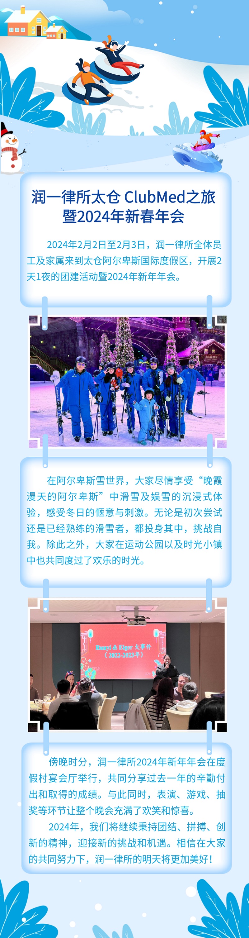 润一律所太仓ClubMed之旅暨2024年新春年会.jpg