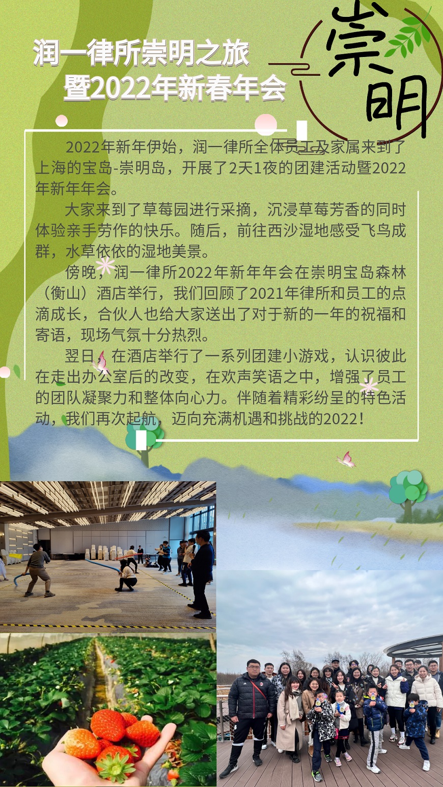 润一律所崇明之旅暨2022年新春年会.jpg