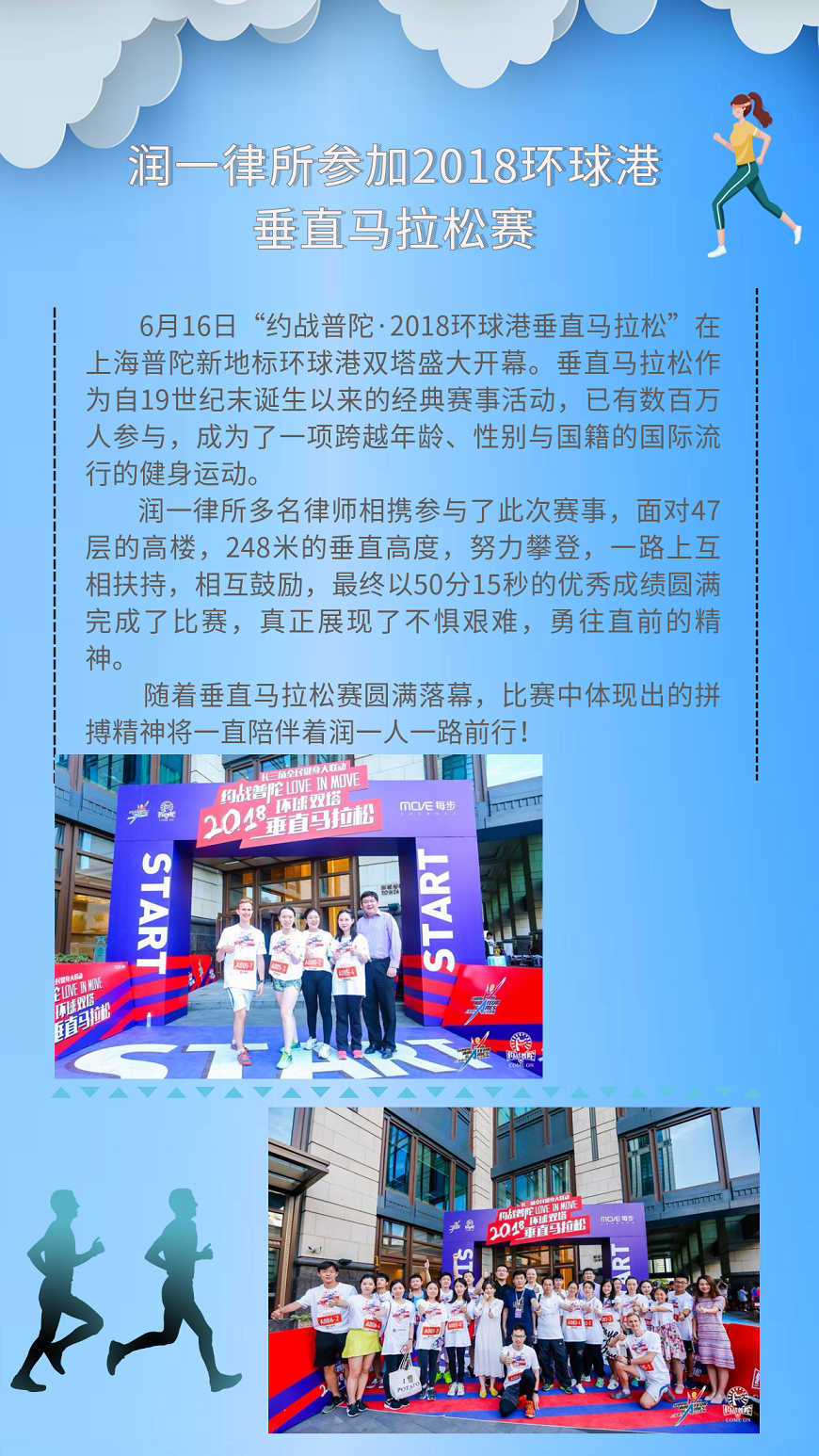 润一律所参加2018环球港垂直马拉松赛.png