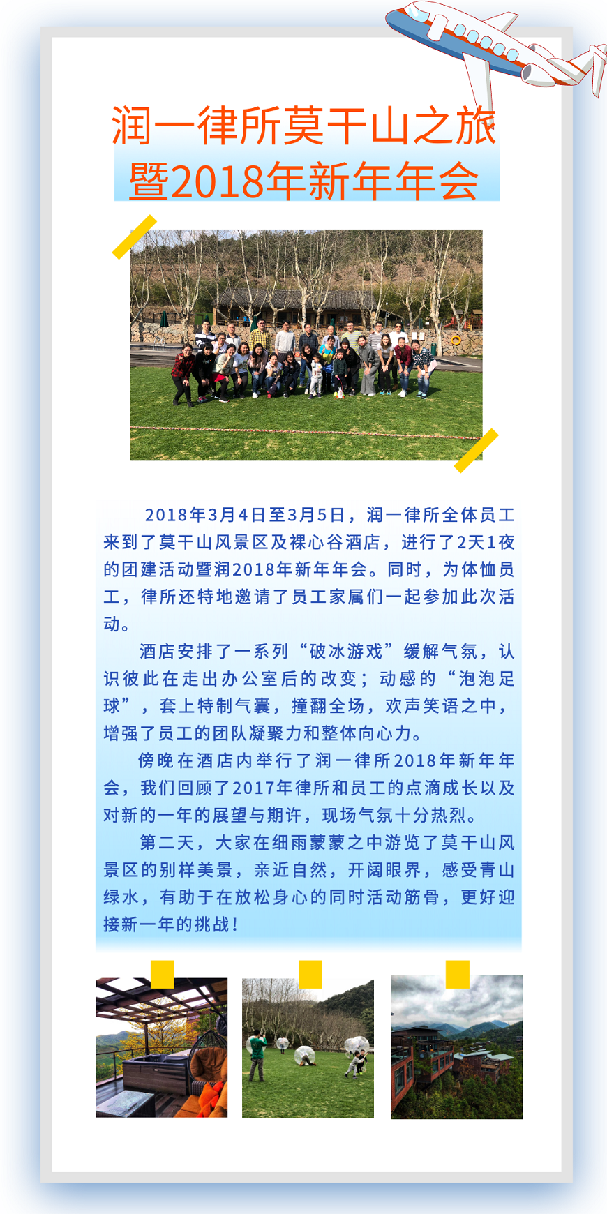 润一律所莫干山之旅暨2018年新年年会.png