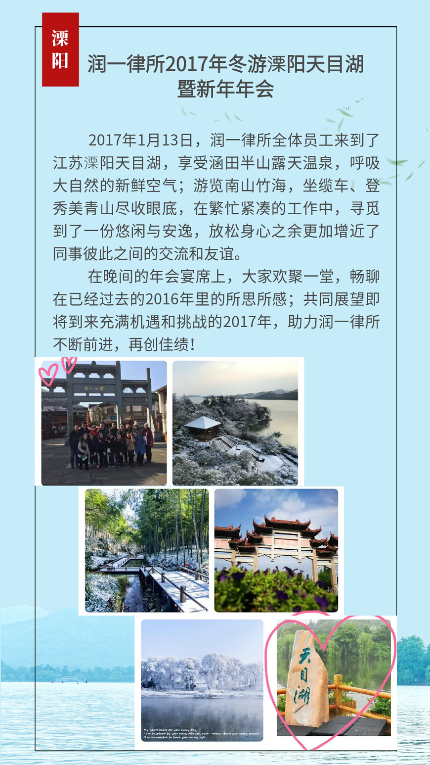 润一律所2017年冬游溧阳天目湖暨新年年会.png