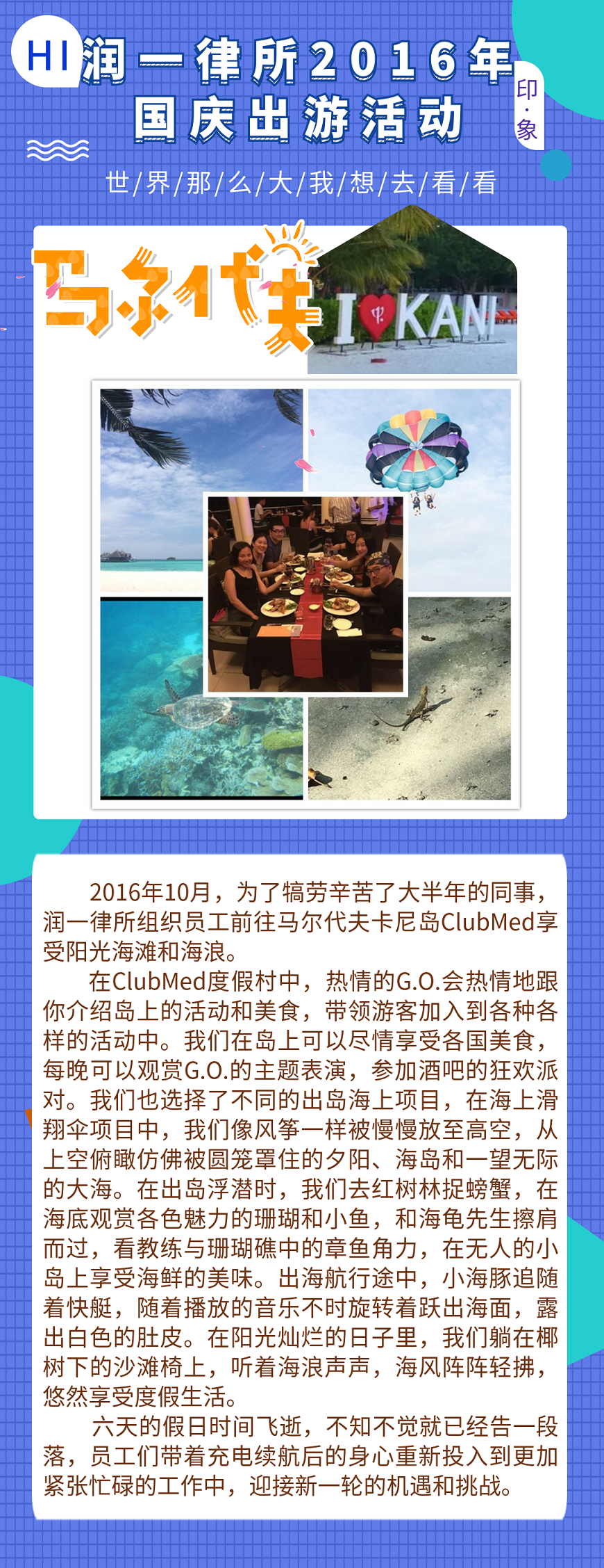 润一律所2016年国庆出游活动.png