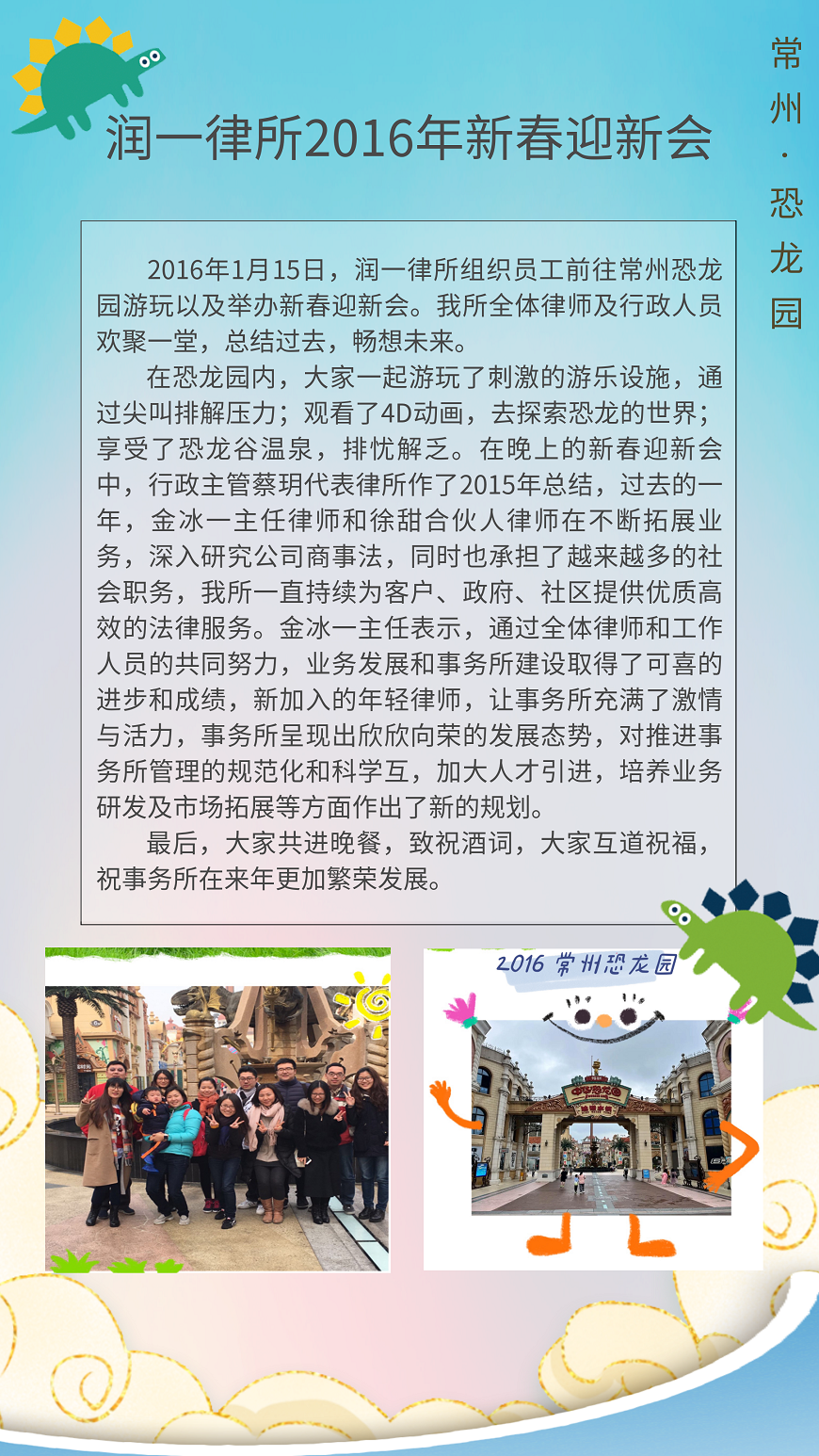 润一律所2016年新春迎新会.png
