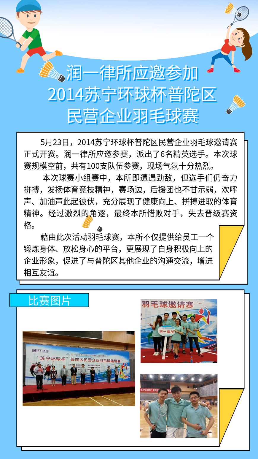 润一律所应邀参加2014苏宁环球杯普陀区民营企业羽毛球赛.png