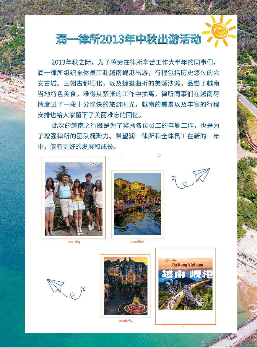 润一律所2013年中秋出游活动.png