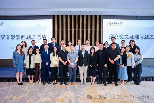 潤一所金冰一主任律师出席RONZE主题论坛活动1.jpg