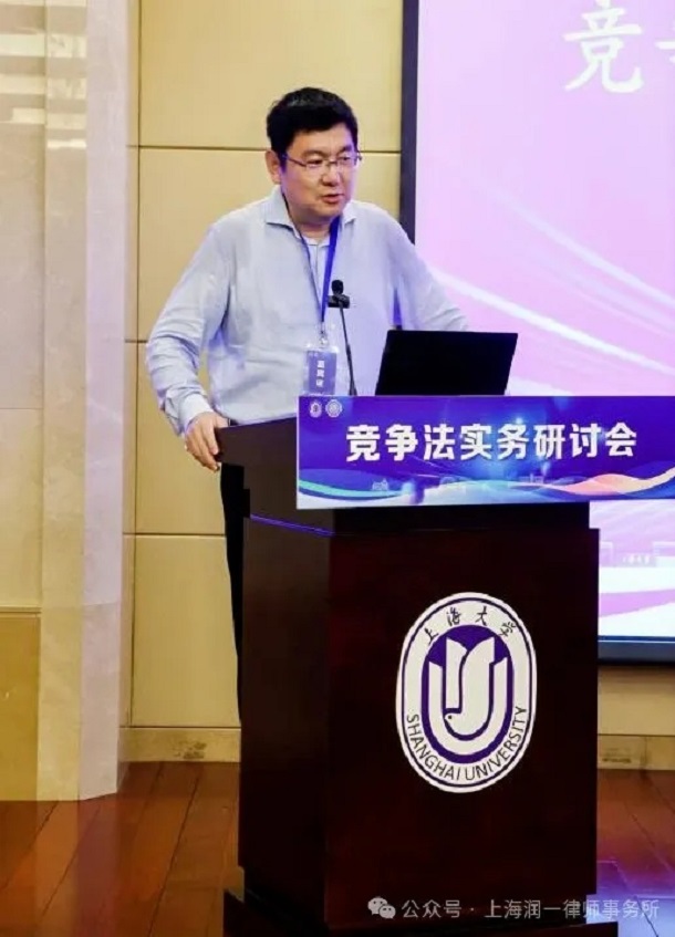 潤一所金冰一主任律師が上海大学法学院、上海律協反垄断与反不正当竞争专业委员会共同で開催した競争法実務セミナーに参加.jpg