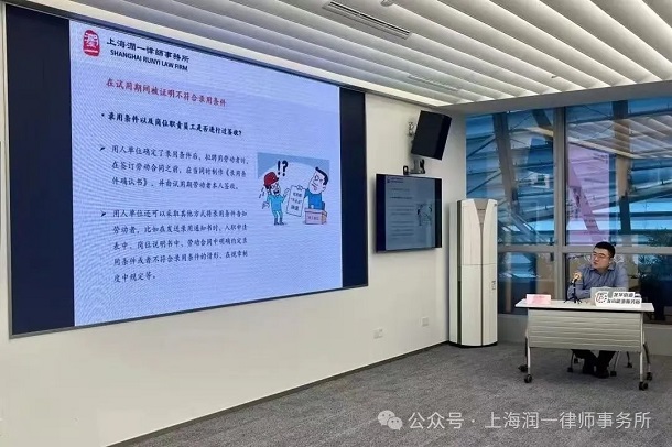 潤一所パートナー王思奇弁護士、徐匯区重点企業向け労働用工専門研修に招かれる1.webp.jpg