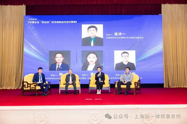 潤一所金冰一主任律師、パートナー王思奇律師が特別ゲストとして全国律協「法律顧問の質と効率を高め、新たな質の生産力の発展を支援する」交流会1.webp.jpg
