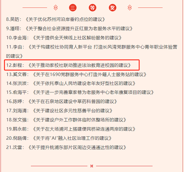 潤一法律事務所 彭程弁護士、普陀区優秀人民建議三等賞を受賞.png