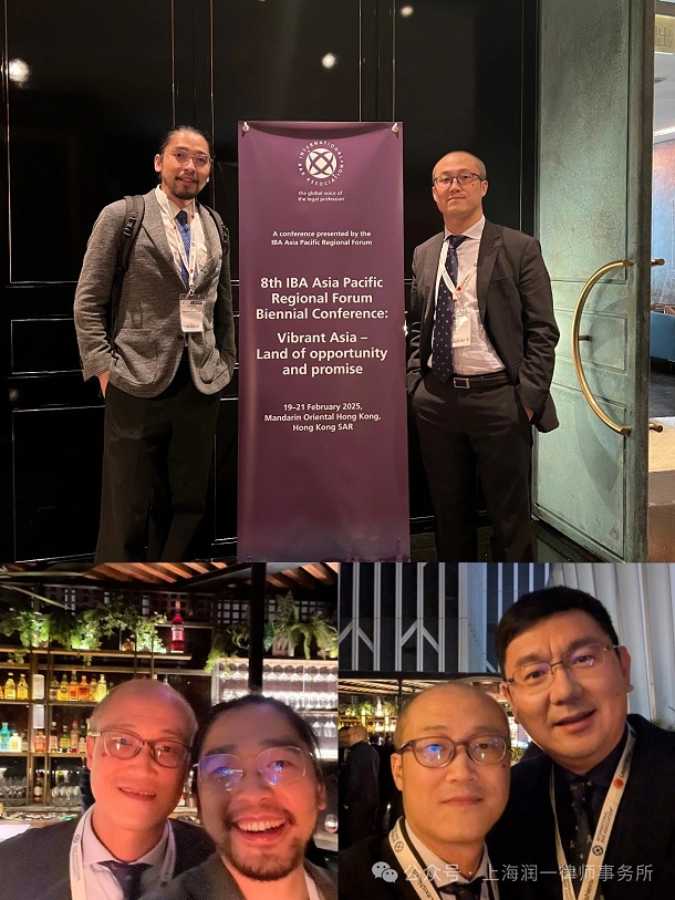 Runyi Law Firm Attends the 8th Biennial Conference of the International Bar Association (IBA) Asia-Pacific Regional Forum.jpg