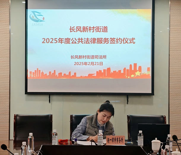 250221 润一所出席长风街道2025年度法律服务签约仪式-1.jpg