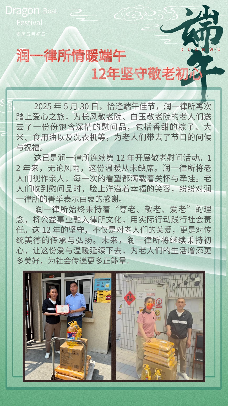 250530 润一律所-端午节.jpg